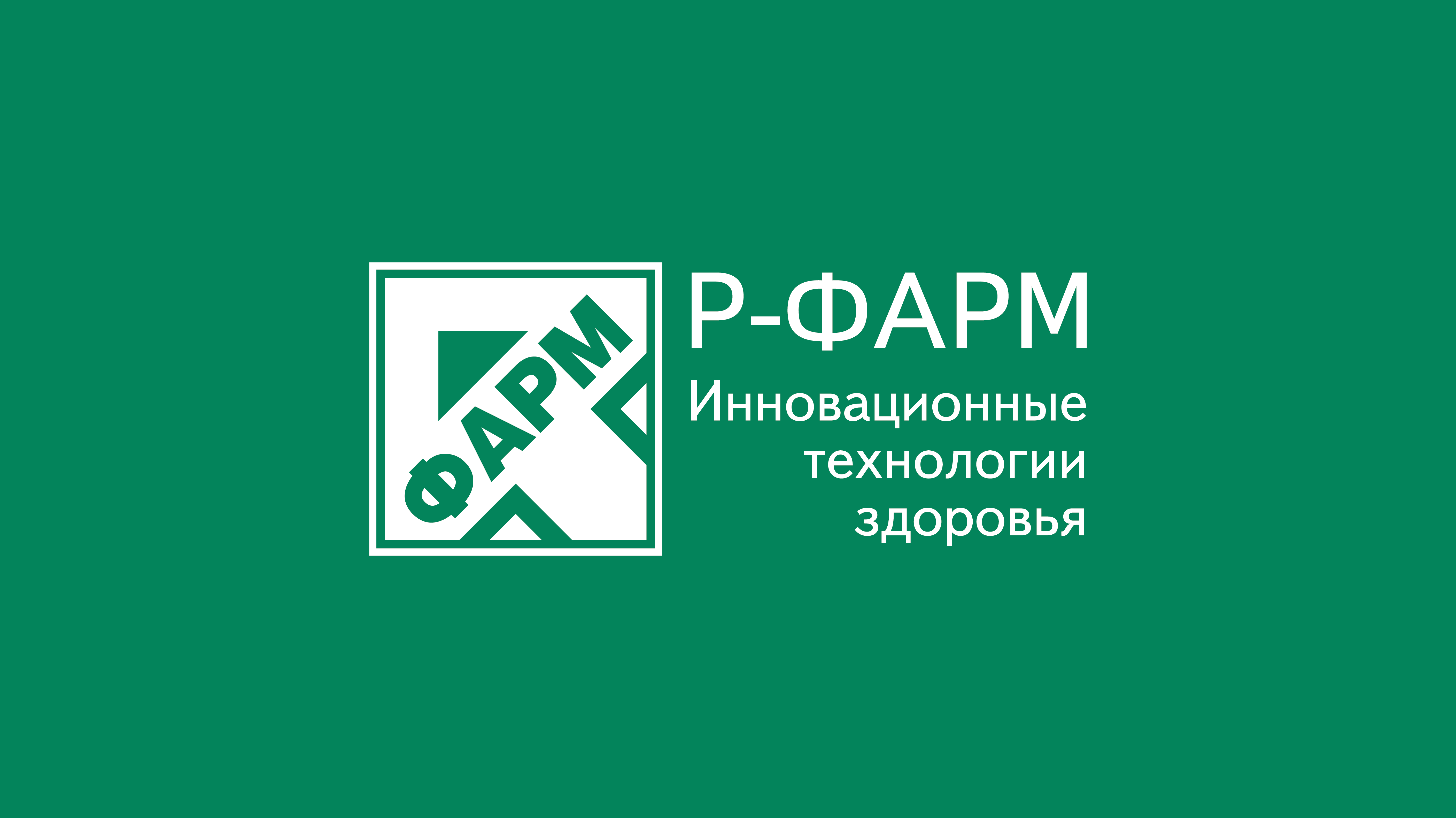Р-Фарм