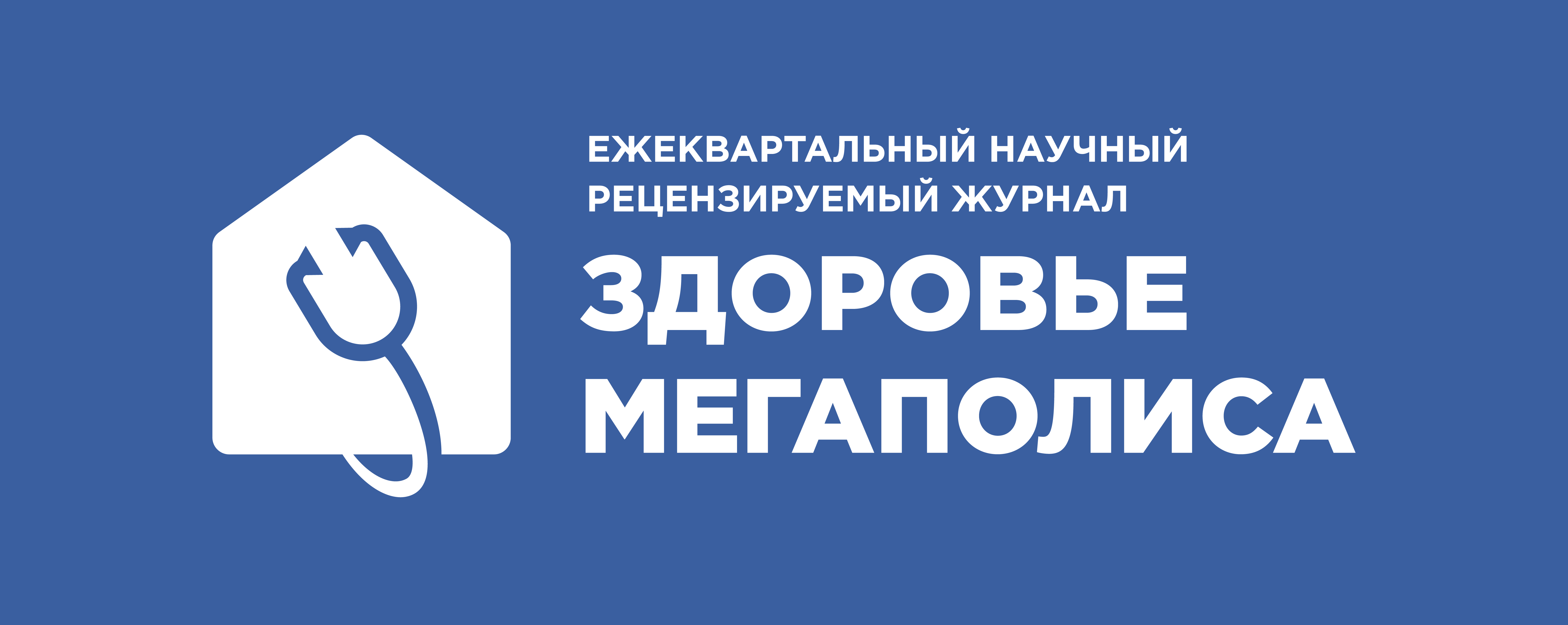 Здоровье мегаполиса